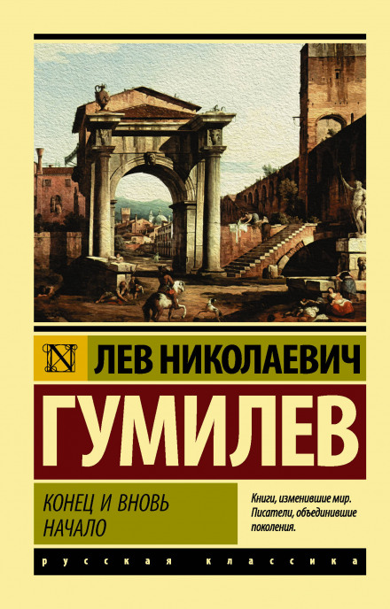 Кінець і знову початок