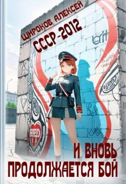 USSR 2010: The Fight Goes On!