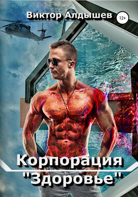 Health Corporation