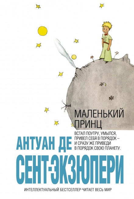 The Little Prince: The Riddle of Saint-Exupéry
