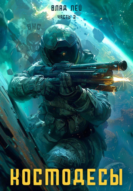 Space Troopers – 2