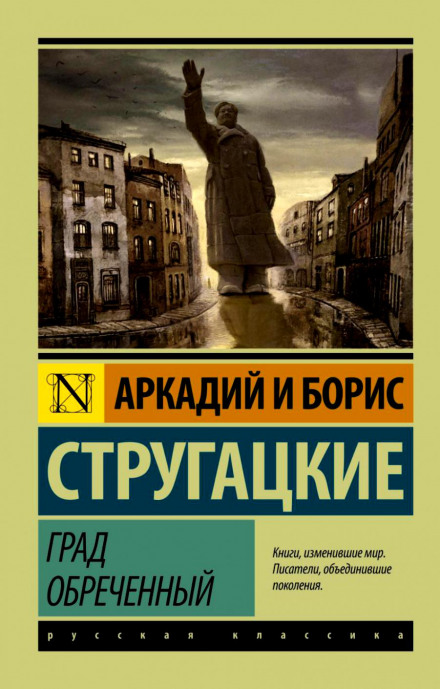 The Doomed City