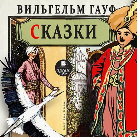 Fairy Tales