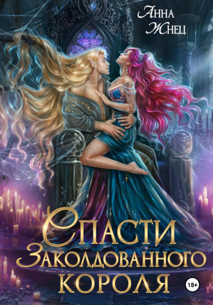 Save the Enchanted King
