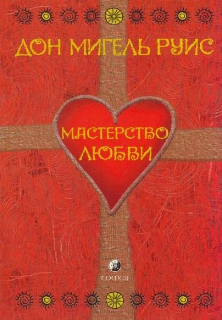 The Mastery of Love