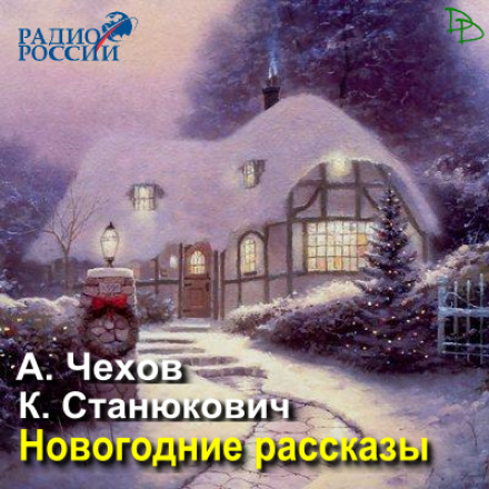 Новорічні оповідання
