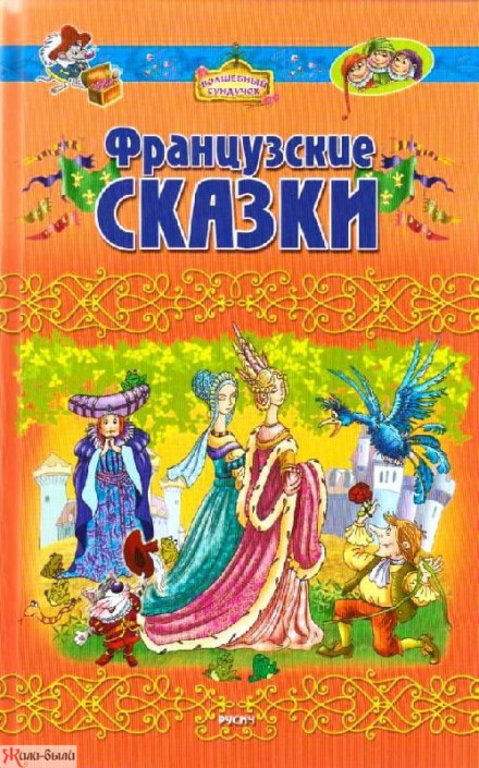 Французькі казки