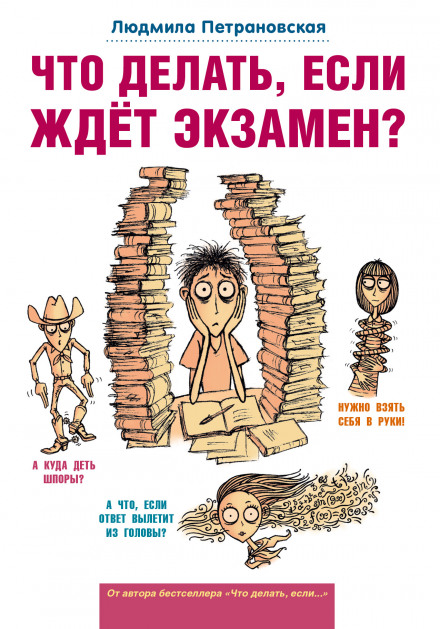 Що робити, якщо чекає іспит?