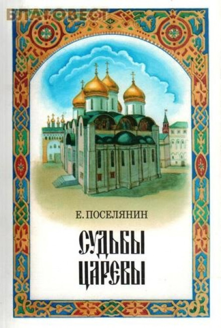 The Fates of the Tsars