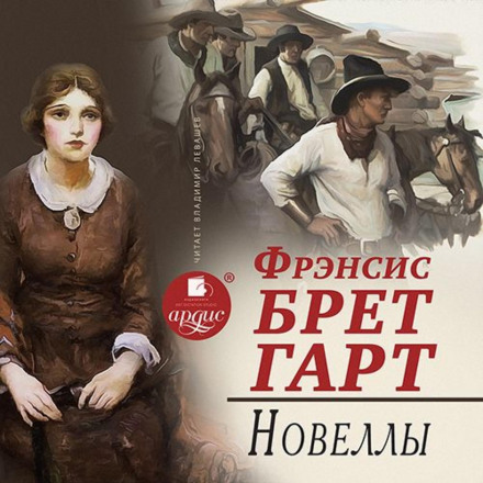 Новели