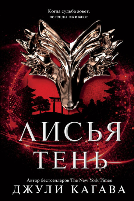 Shadow of the Fox