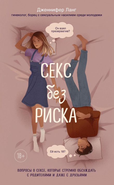 Sex Without Risk: Questions About Sex That Are Too Awkward to Discuss with Parents or Even Friends
