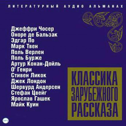Classics of Foreign Short Stories No. 05