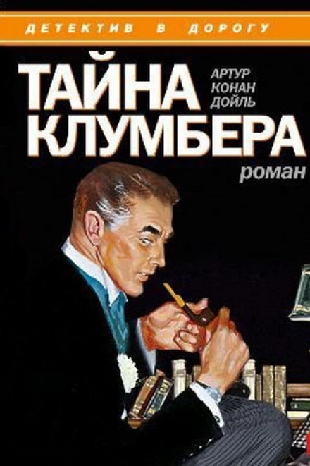 The Mystery of Cloomber