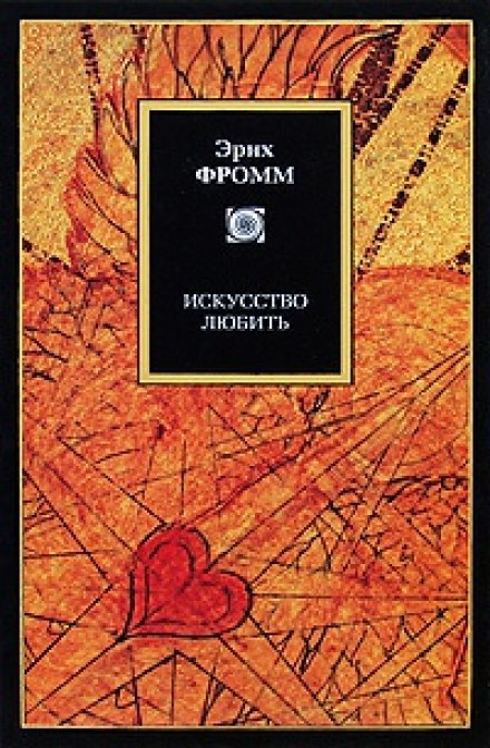 The Art of Loving