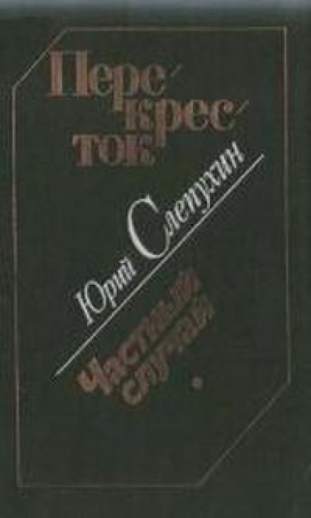Приватний випадок