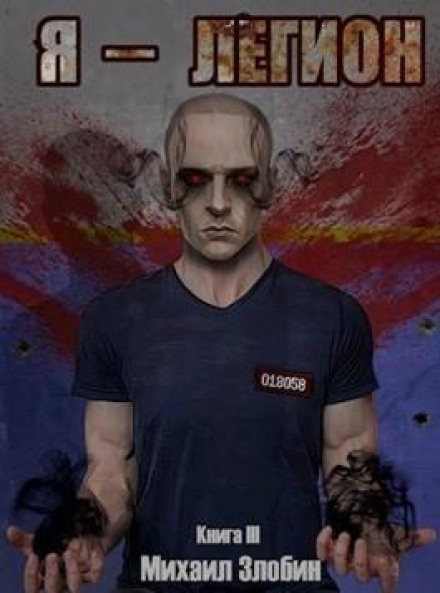 I Am Legion