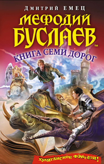 The Book of Seven Roads