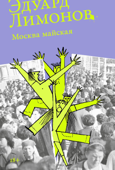 Москва травнева