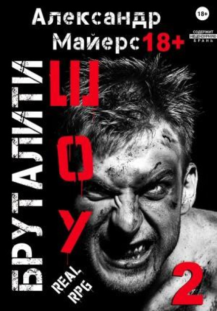Brutality Show 02