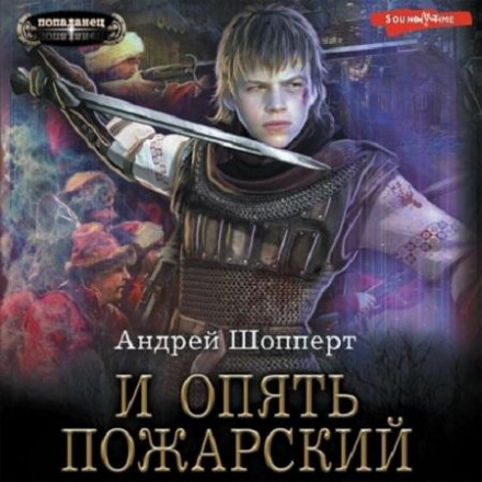 And Again Pozharsky 1