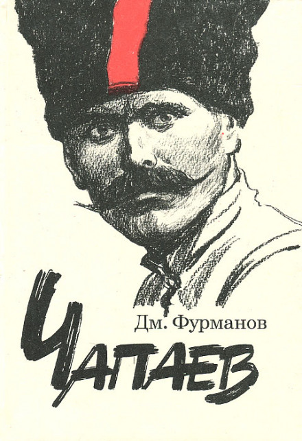 Chapaev
