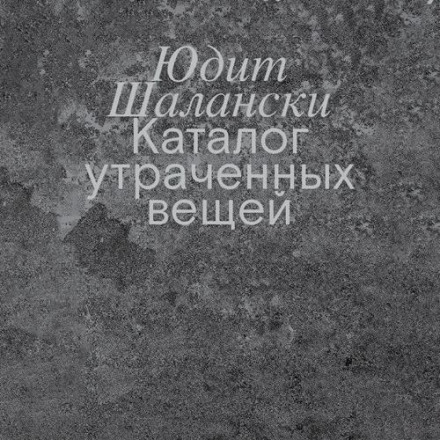 Каталог втрачених речей