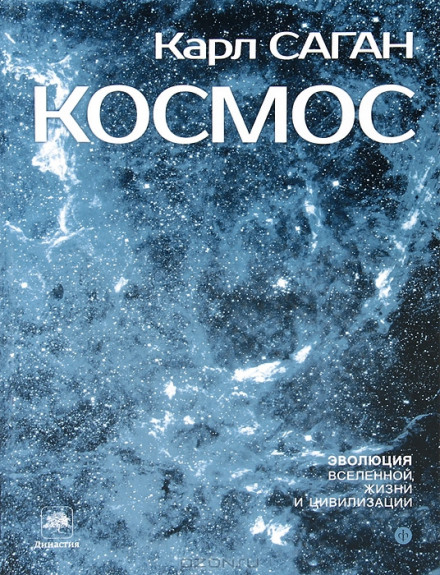 Cosmos: A Personal Voyage
