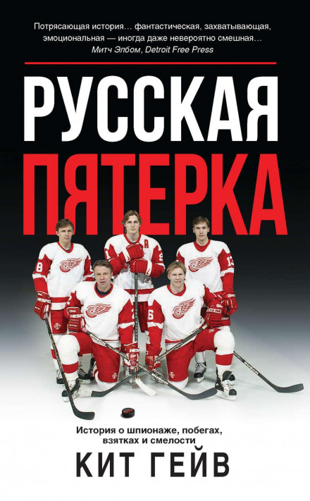 Російська п'ятірка