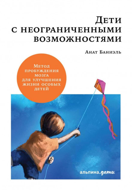 Діти з необмеженими можливостями