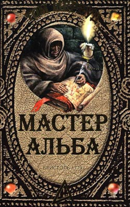 Master Alba