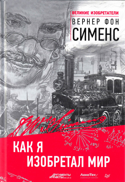 My Discoveries and Inventions