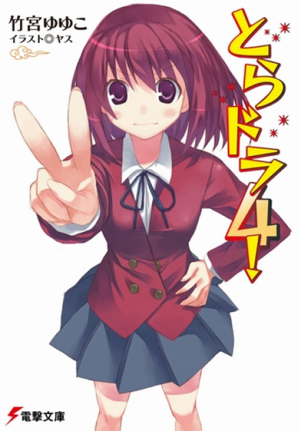 Toradora! 4