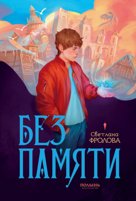 Без пам'яті