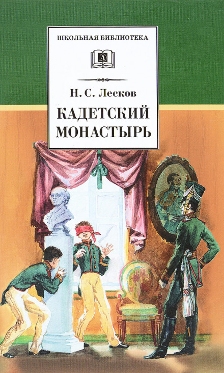 Кадетський монастир