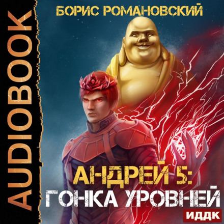 Гонка Рівнів