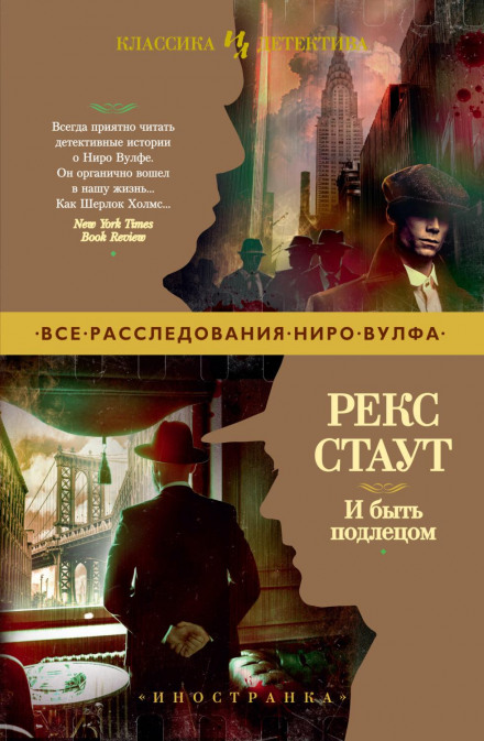 І бути підлецем