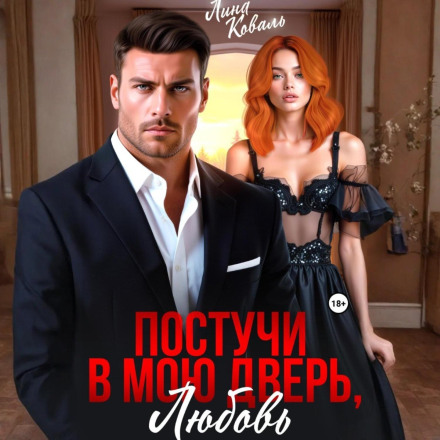 Knock on My Door, Love