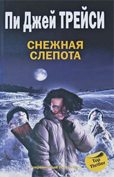 Снігова сліпота