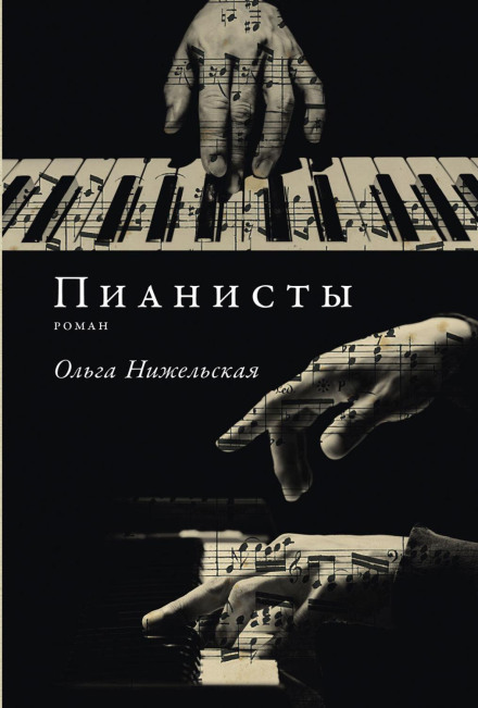 Піаністи