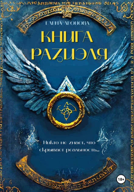 The Book of Raziel