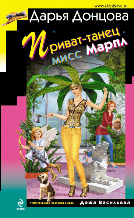 Miss Marple's Private Dance