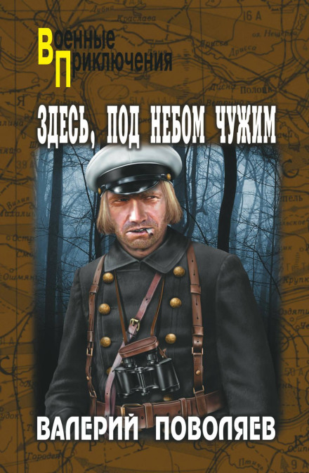 Тут, під чужим небом