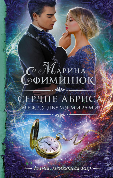 Серце Абріса
