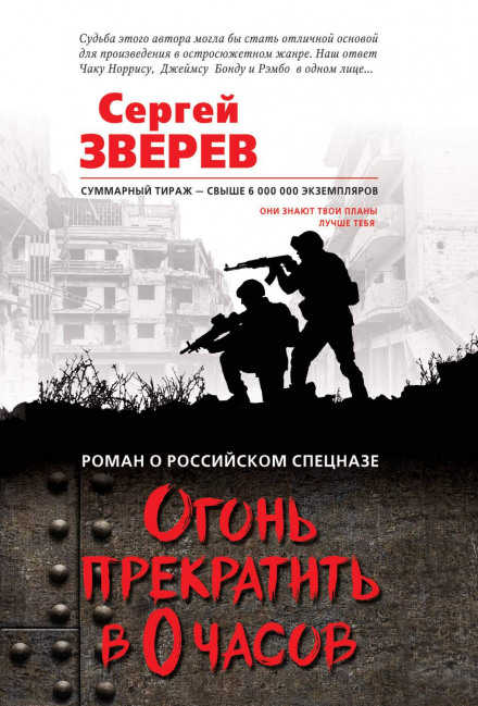 Cease Fire at Zero Hours