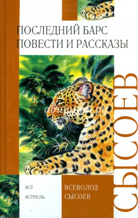 Останній барс