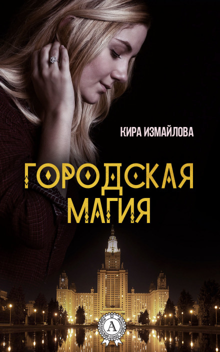Міська магія