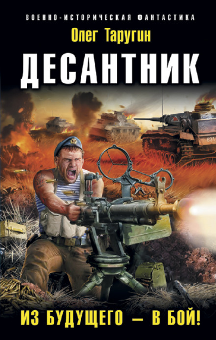 Paratrooper: From the Future — Into Battle!
