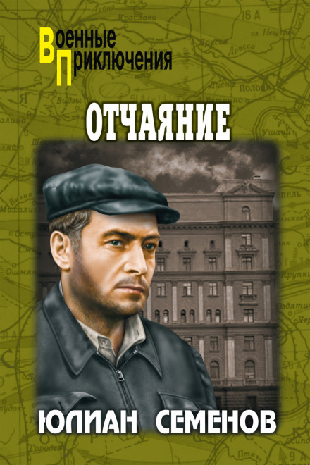 Відчай