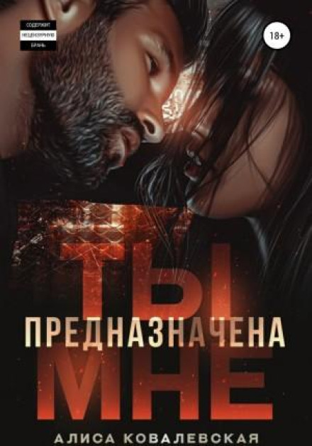 Ти призначена мені